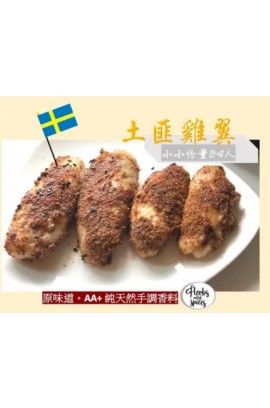 [小小份量 2-4人] 土匪雞翼 ( 瑞典無激素雞翼+ 純天然手調香料）